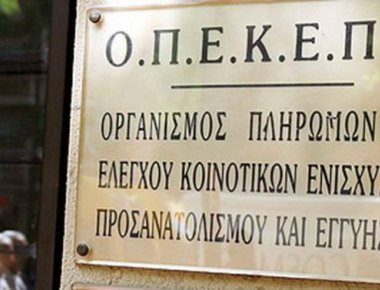 OΠΕΚΕΠΕ: Καταβάλλονται σήμερα οι οικονομικές ενισχύσεις στα μικρά νησιά του Αιγαίου